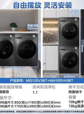 适用美.的洗衣机滚筒12kg洗衣机+10kg热泵烘干机MG120V36T+MH100V