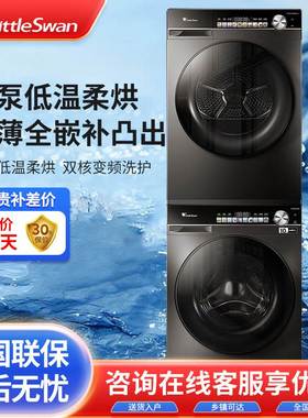 适用天.鹅洗衣机洗烘套装10kg水魔方双变频超薄全嵌TG100SC81+TH1