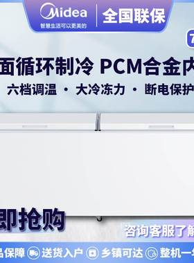 适用美.的BD/BC-719DKM(E)大容量冰柜家商用囤货冷柜冷藏冷冻保鲜