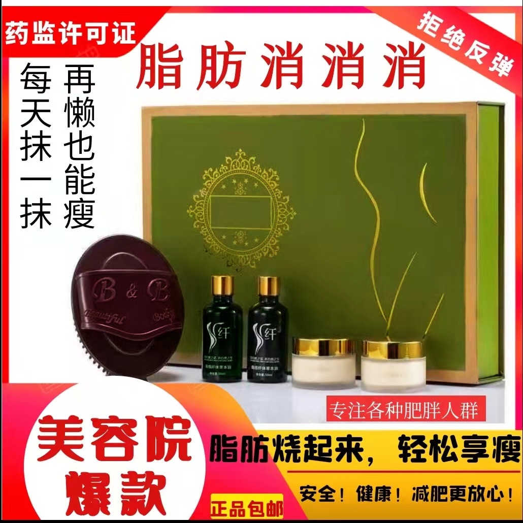 全身享瘦精油美容院专用套盒燃脂按摩发热紧致减大肚腩塑形肚子腿