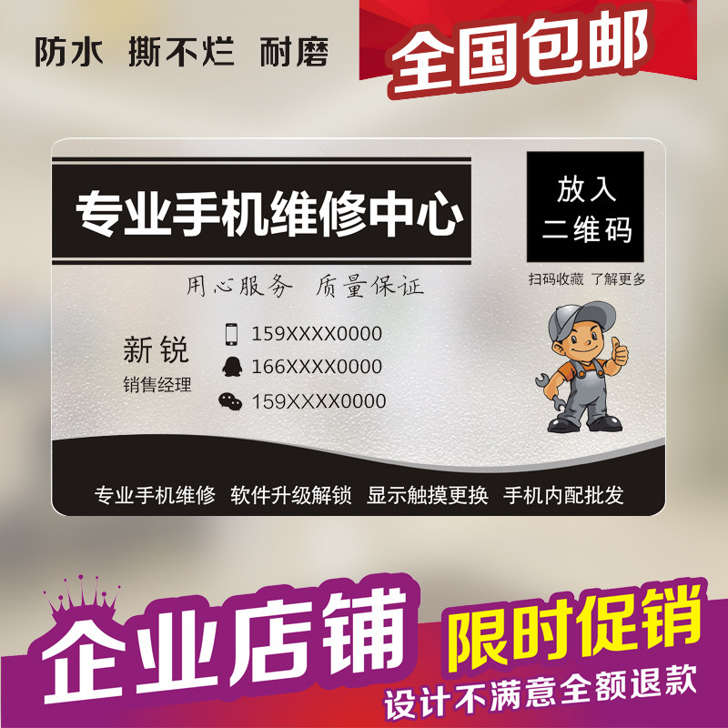 名片制作免费设计包邮手机维修名片制作通讯维修数码订制二维码