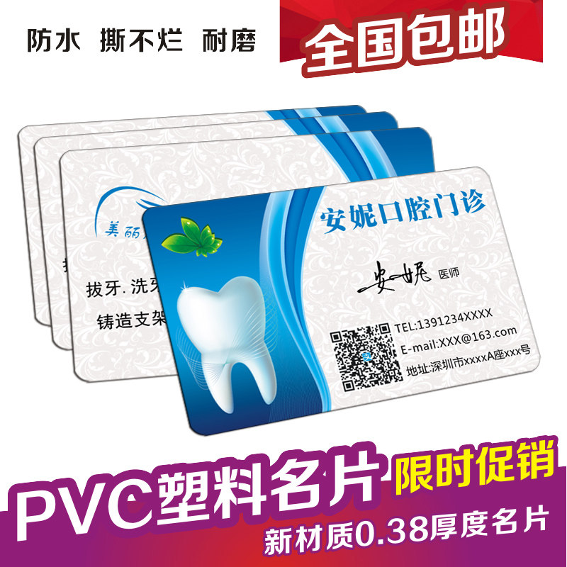 名片设计制作免费包邮牙科名片口腔门诊牙齿美容PVC双面铜版纸印