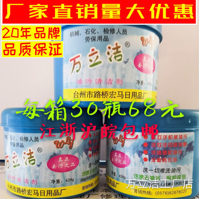 万立洁油污清洁剂不伤手洗手膏洗手砂洗手粉去油王洁立净洁立信液