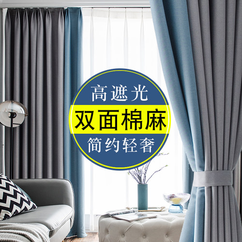 简约现代风拼接客厅卧室亚麻窗帘