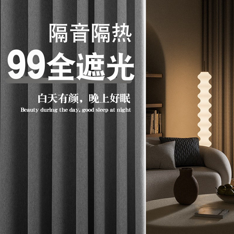 2025新款全遮光挂钩式现代简约窗帘卧室客厅阳台隔音隔热防晒布料