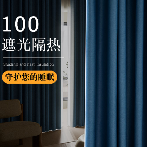 全遮光隔音隔热遮阳现代简约窗帘