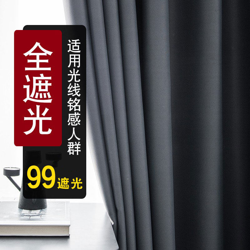 加厚北欧99.9％全遮光隔热遮阳窗帘客厅卧室成品定制防晒避光布料