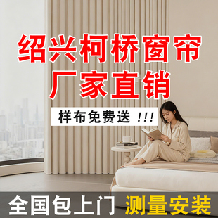 绍兴柯桥高端全屋定制雪尼尔窗帘厂家卧室客厅全遮光2025新款简约