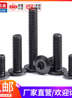 黑色倒边内六角螺栓M5M6M8碳钢家具螺钉平头螺丝30/40*45*55*60mm