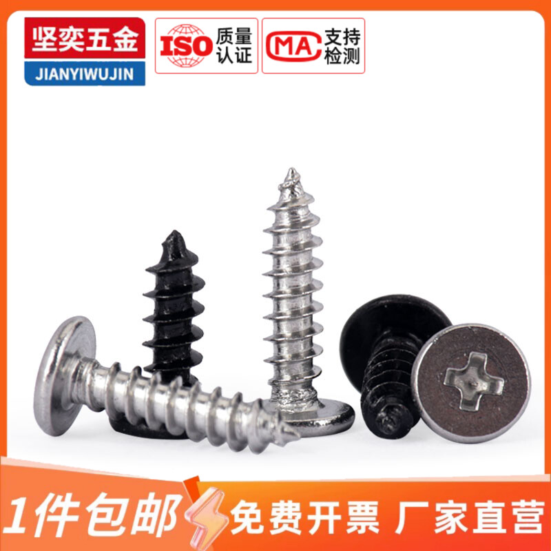 坚奕304不锈钢扁平头自攻螺丝 CA加硬黑色薄平头木螺钉M2M3M4M5M6