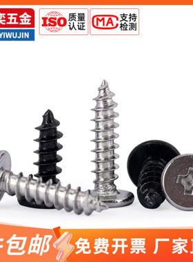 坚奕304不锈钢扁平头自攻螺丝 CA加硬黑色薄平头木螺钉M2M3M4M5M6