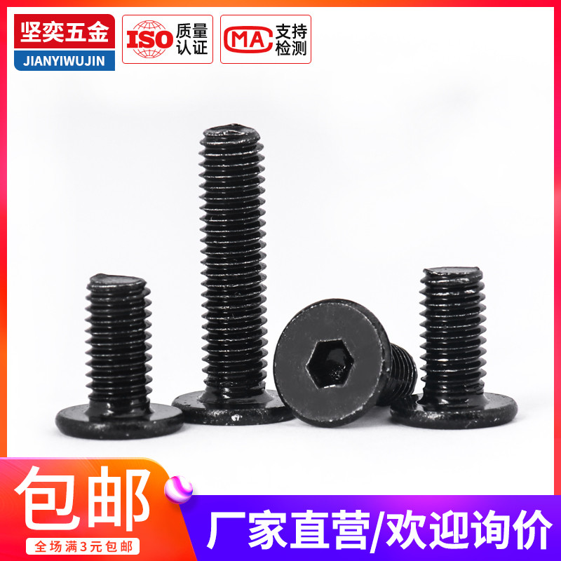 304不锈钢扁平头内六角机螺钉