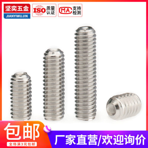 DIN916304不锈钢机米螺丝