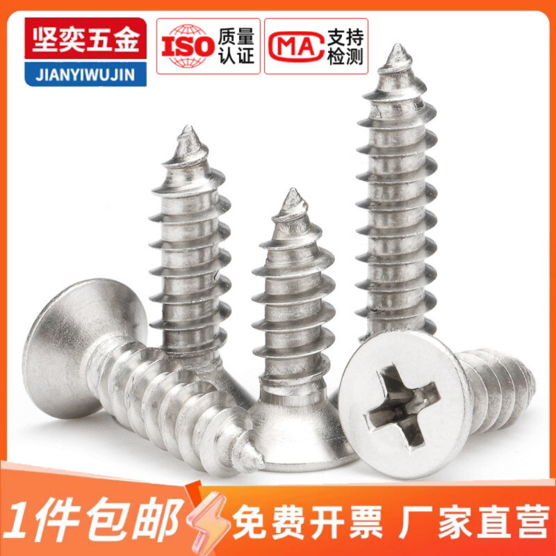 黑色不锈钢坚奕十字沉头自攻