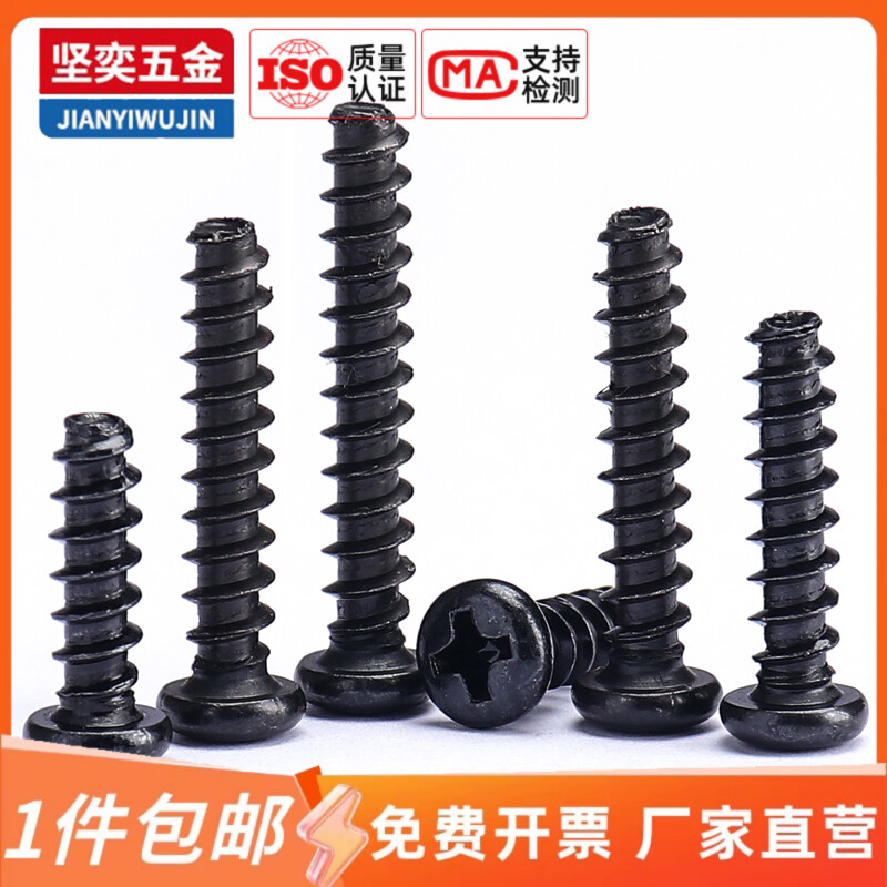 坚奕不锈钢黑色圆头自攻木螺丝