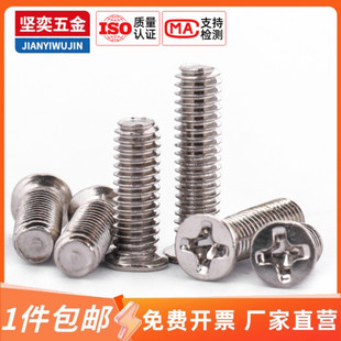 坚奕304不锈钢十字小沉头螺丝钉小平头薄头机螺钉 M1.6M2M2.5M3M4