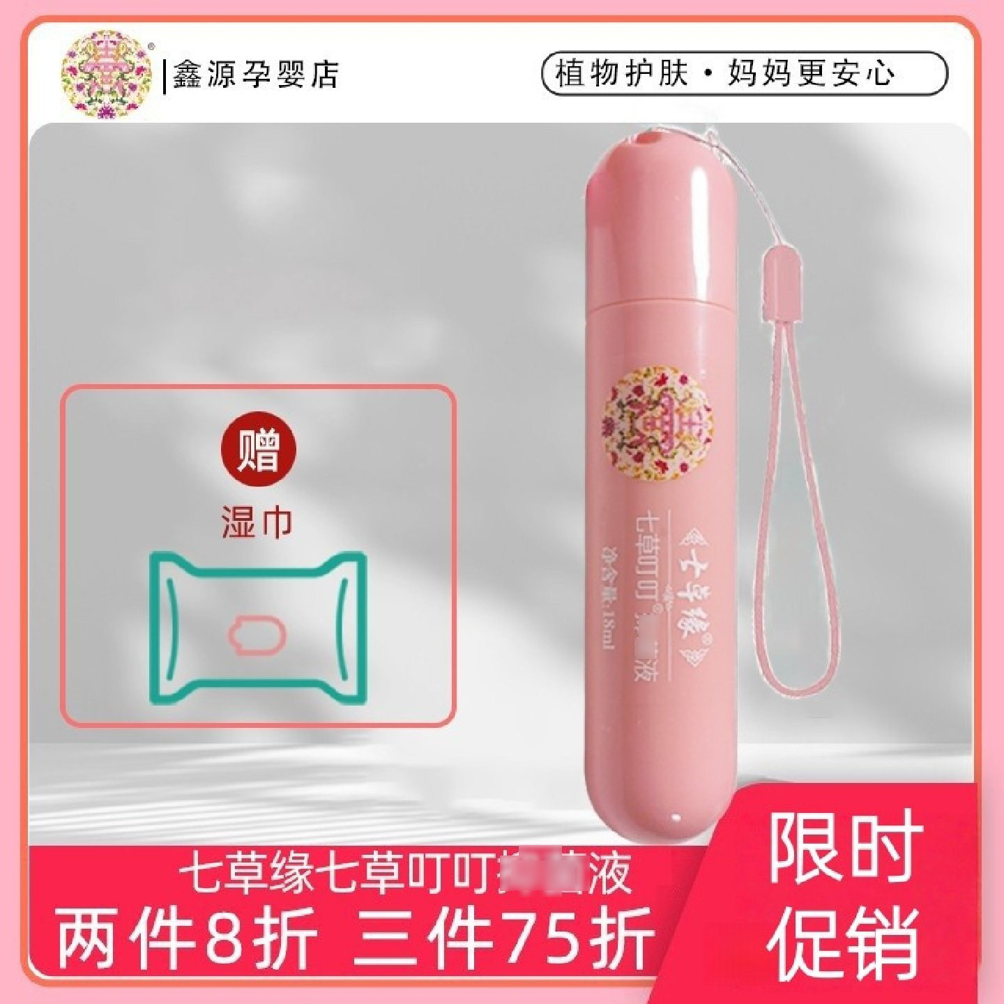 七草缘大青叶虫咬灵走珠冰露清凉婴儿蚊虫叮咬宝宝专用消痒滚珠