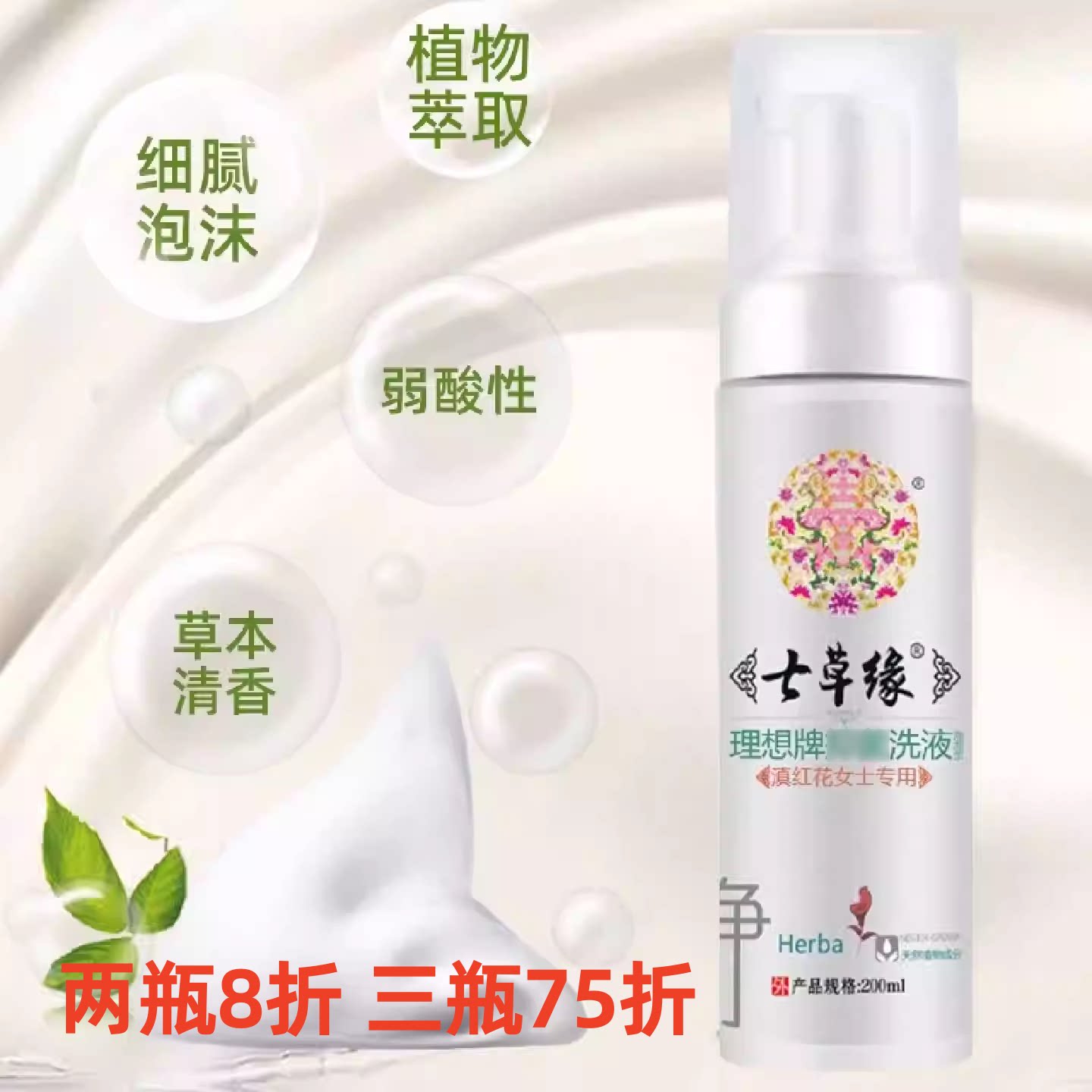 云南七草私处洗液女性消痒弱酸温和泡沫型私密护理液女士专用清洁