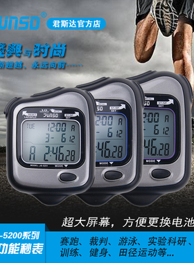 JUNSD正品超大屏三排多功能秒表JS-5200系列