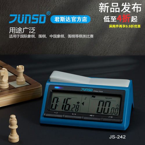 君斯达智能语音电子棋钟比赛专用