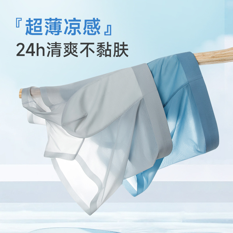 男士冰丝内裤超薄速干舒适夏季肥佬胖子简约5A抑菌透气四角内裤男