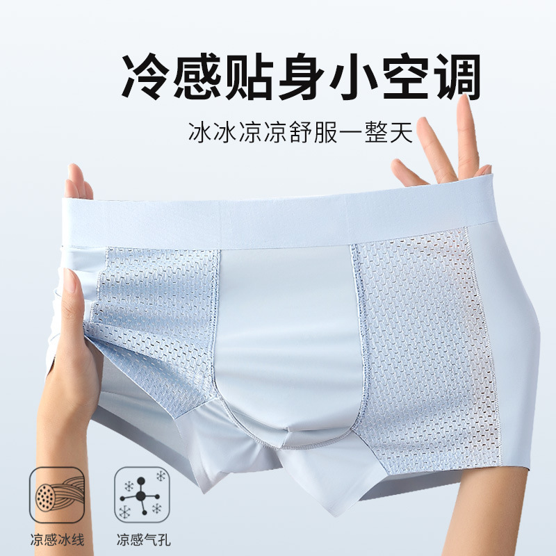 无痕男生平角裤夏季新款冰丝男士