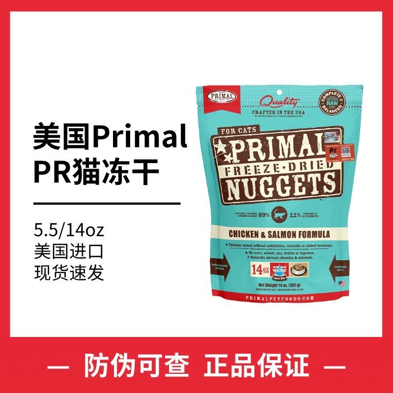 pr进口冻干猫咪Primal美国进口成幼猫粮生骨肉萌宠添翼防伪标
