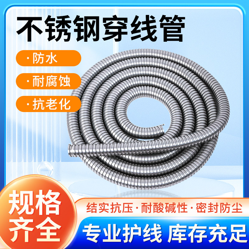 304不锈钢穿线管金属波纹管电线缆防鼠阻燃护线管包塑管监控套管