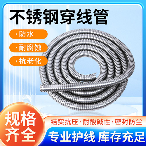304不锈钢穿线管金属波纹管电线缆防鼠阻燃护线管包塑管监控套管