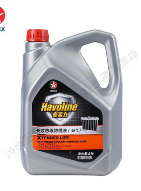 加德士金富力汽车防冻液-36四季长效正品水箱宝4KG橙色130沸点