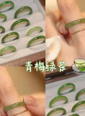 青梅绿茶小众设计白茶清欢荔枝冻素圈仿玉戒指女江南烟雨送礼物