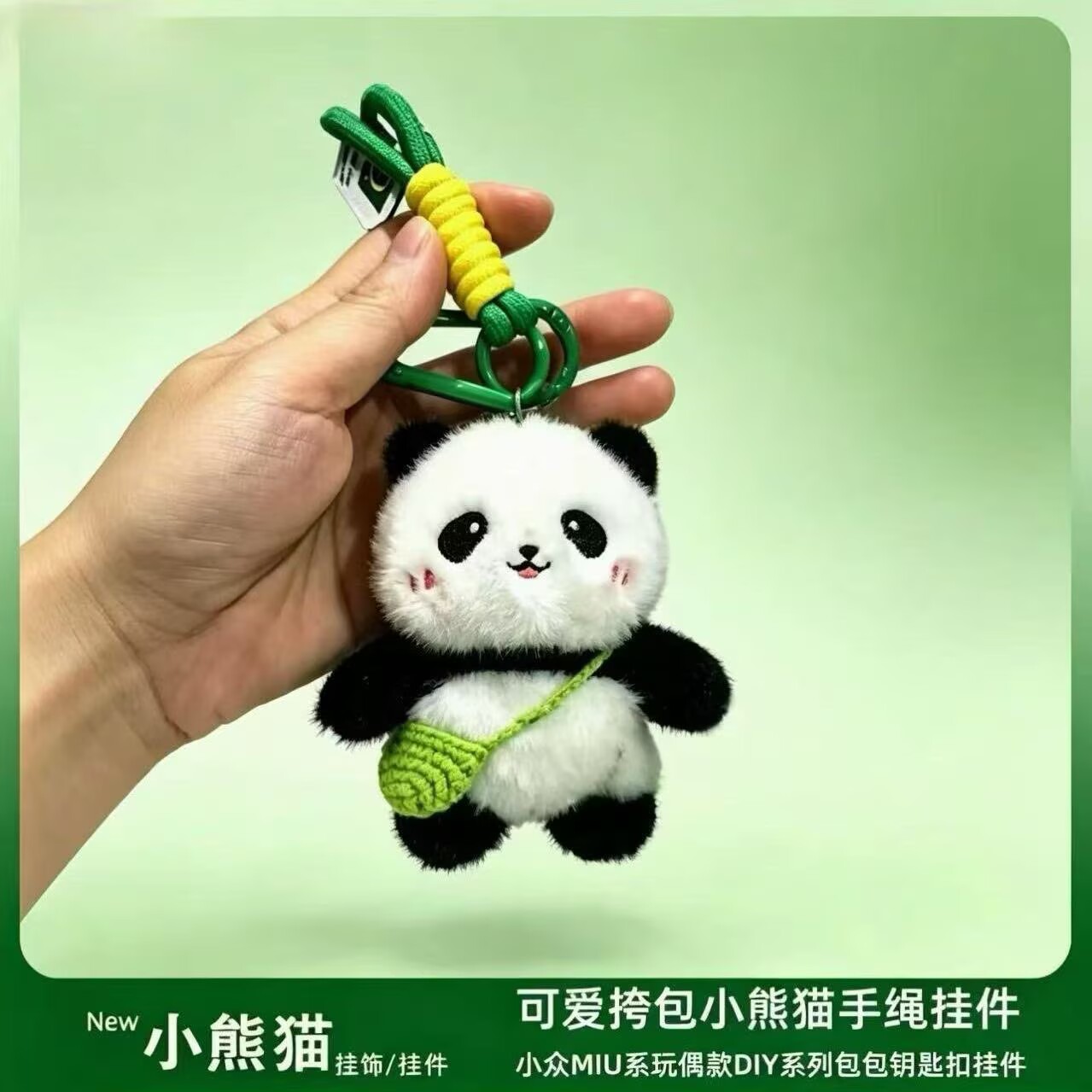 可爱毛绒小熊猫斜挎包挂件图片