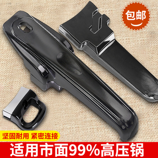 通用高压锅手柄新老款铝合金压力锅把手18 24-32寸高压锅配件手柄