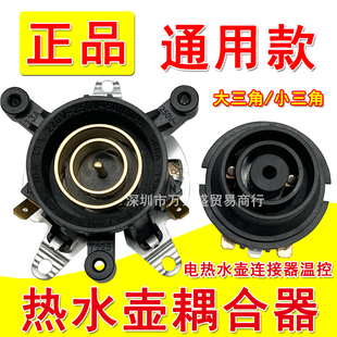 电热水壶配件通用快速电水壶底座温控连接器开关耦合器带开关包邮