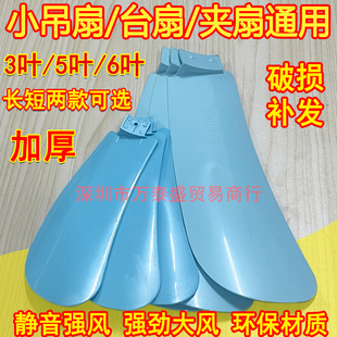 小吊扇扇叶配件通用家用小风扇夹扇风扇叶片宿舍小风扇叶片子加厚