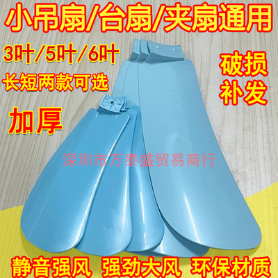 通用小风扇叶片加厚配件