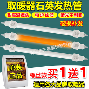 小太阳取暖器发热管通用烤火炉电暖器石英加热管镍铬丝芯直管300W