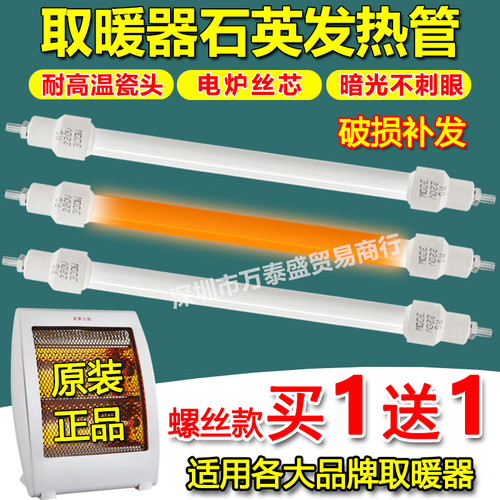 通用小太阳取暖器发热管镍铬丝芯