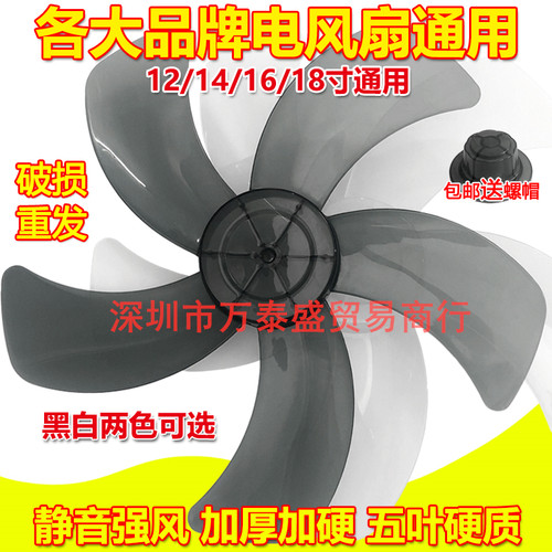 电风扇扇叶通用加厚配件