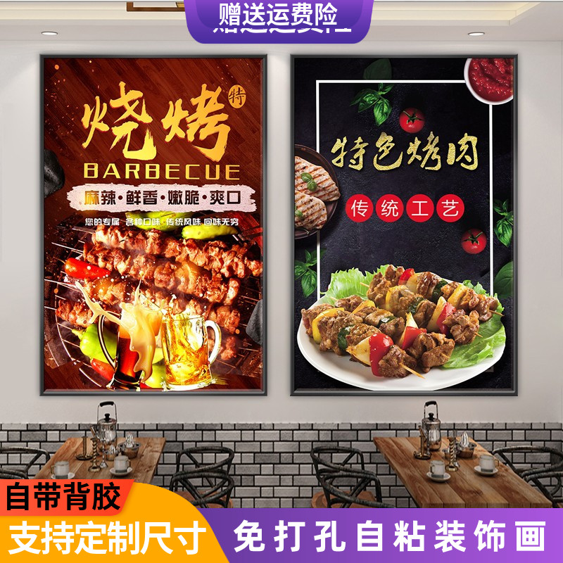 烧烤店创意自粘装饰画饭店大排档餐厅壁画广告图撸串墙面海报贴纸图片