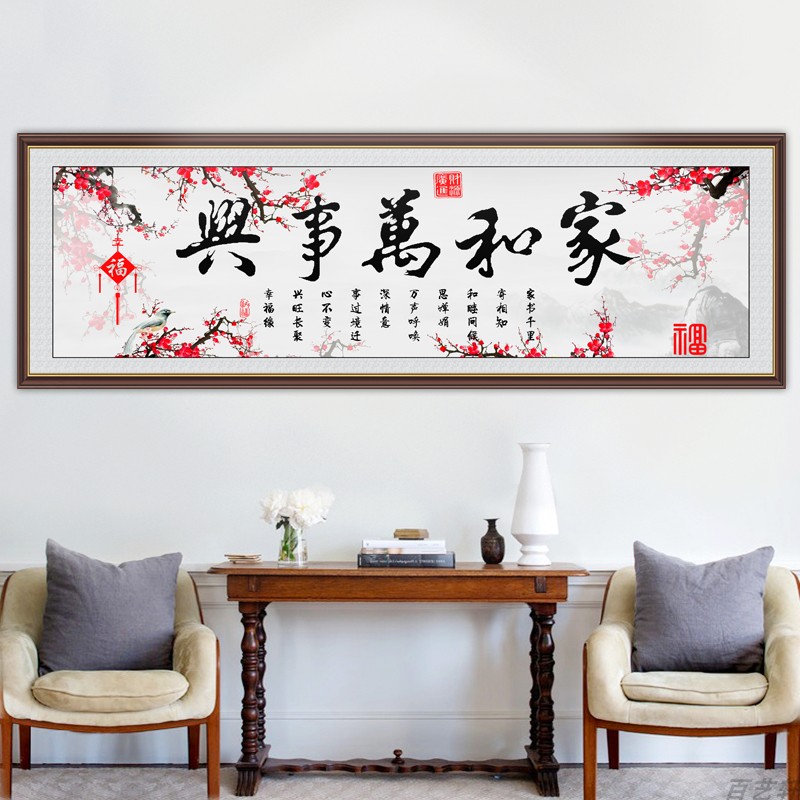 客厅新中式家和万事兴自粘墙贴画