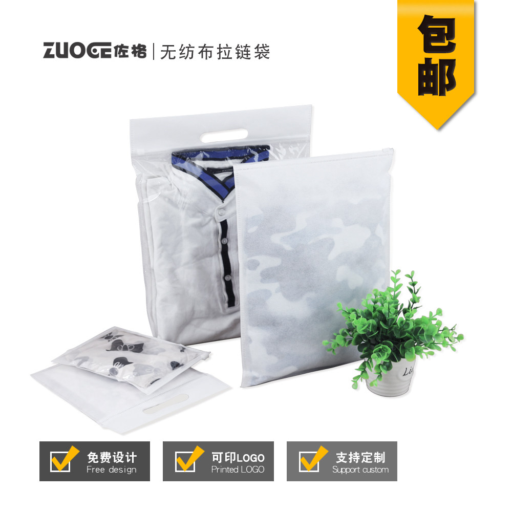 白色无纺布服装拉链袋收纳定制 透明塑料收纳袋子整理袋自封袋