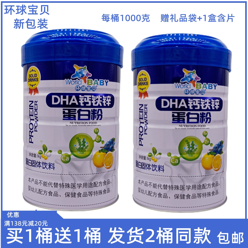 环球宝贝dha钙铁锌蛋白质粉 固体饮料食品代餐补充营养包邮