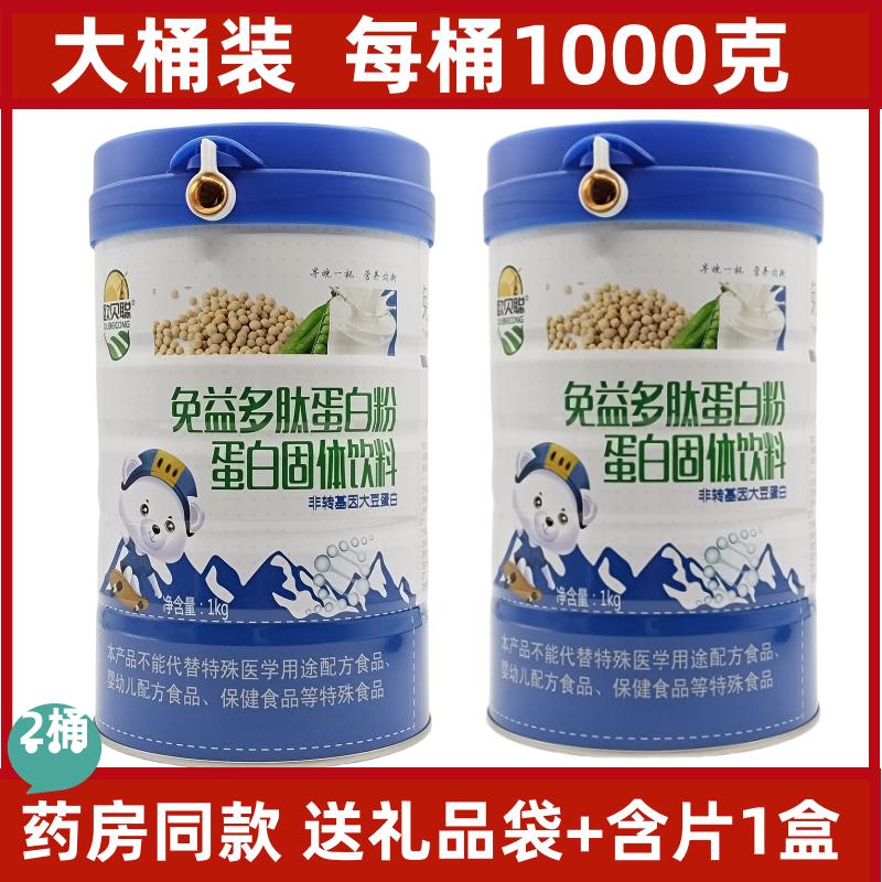 欧贝聪免益多肽蛋白粉蛋白固体饮料每桶1000克包邮