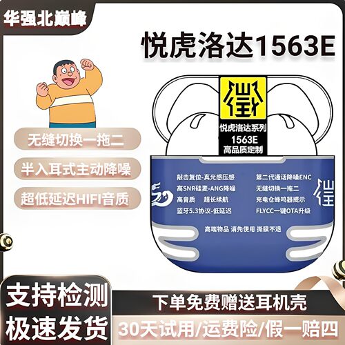 真华强北2/5/6/7代悦虎洛达耳机