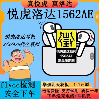 真华强北airportpro悦虎洛达耳机