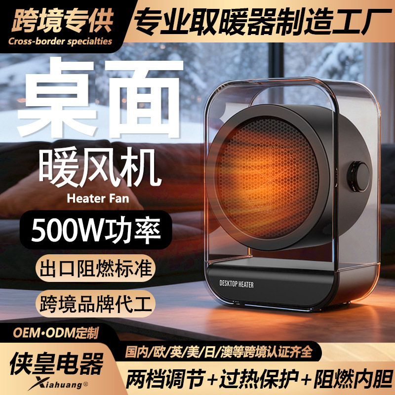 桌面电暖器 新款便携式两秒速热取暖器家用卧室办公室暖风机跨境