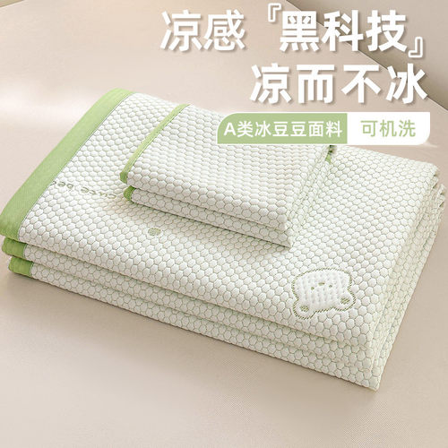 恒源祥夏天冰丝A类母婴级家用抗菌冰豆豆凉席子夏季床单床笠可机