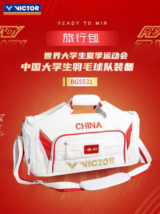 VICTOR威克多胜利羽毛球包中国大学生羽毛球队装备旅行包BG5531