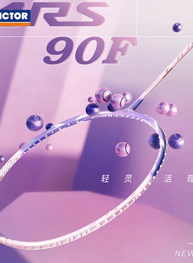 VICTOR胜利ARS神速90F专业羽毛球拍全碳素超轻女士拍新色进攻双打